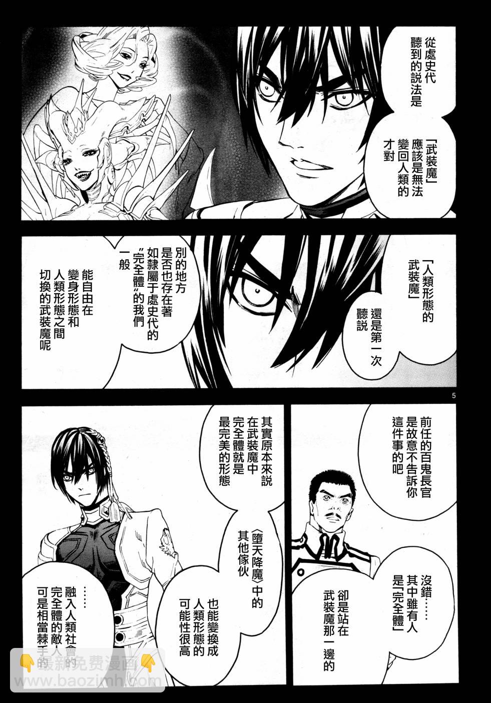 《装刀凯》第39话 第10页
