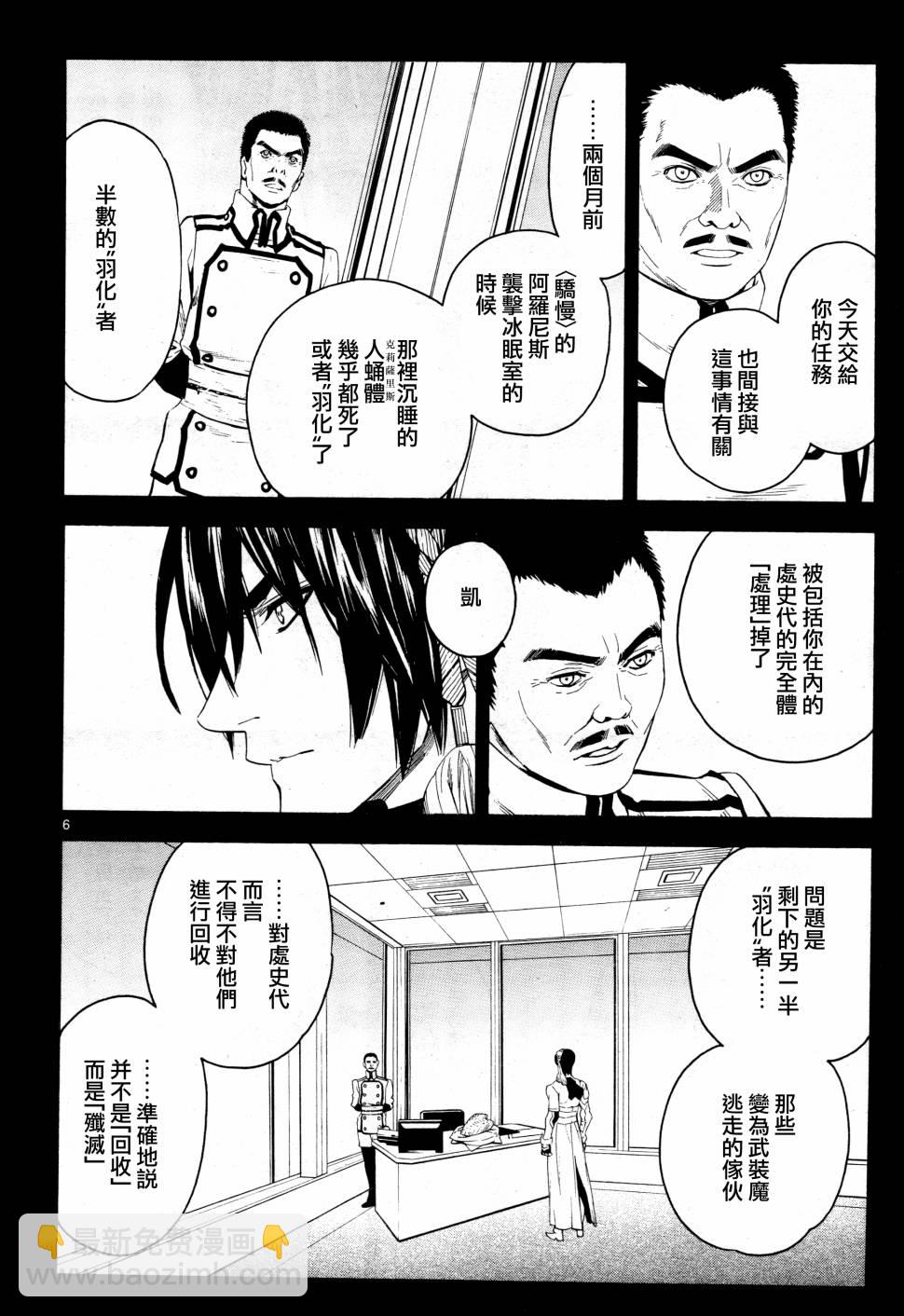 《装刀凯》第39话 第11页