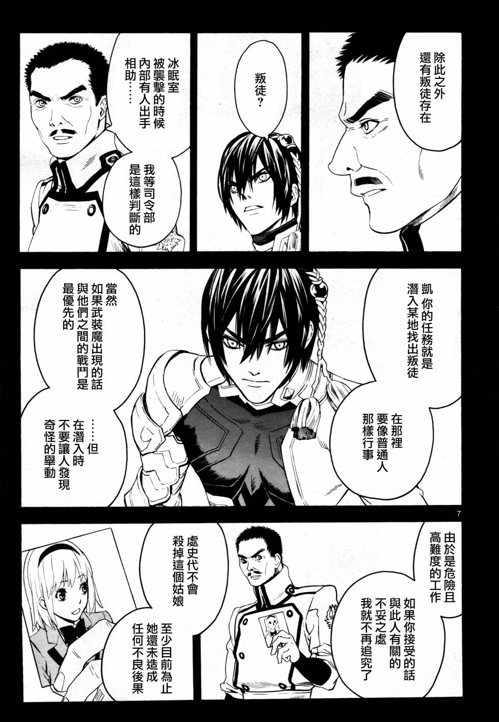 《装刀凯》第39话 第12页