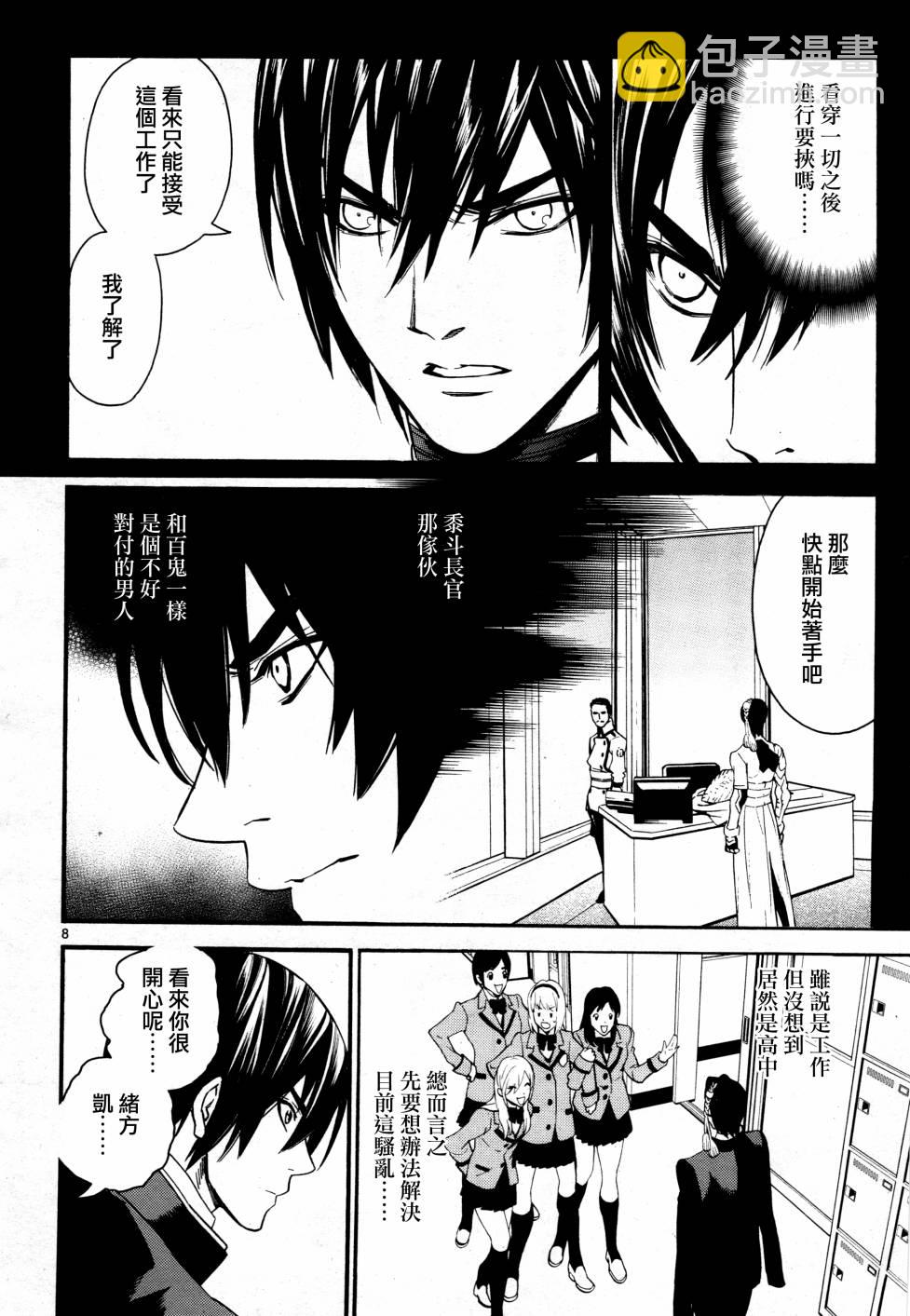 《装刀凯》第39话 第13页