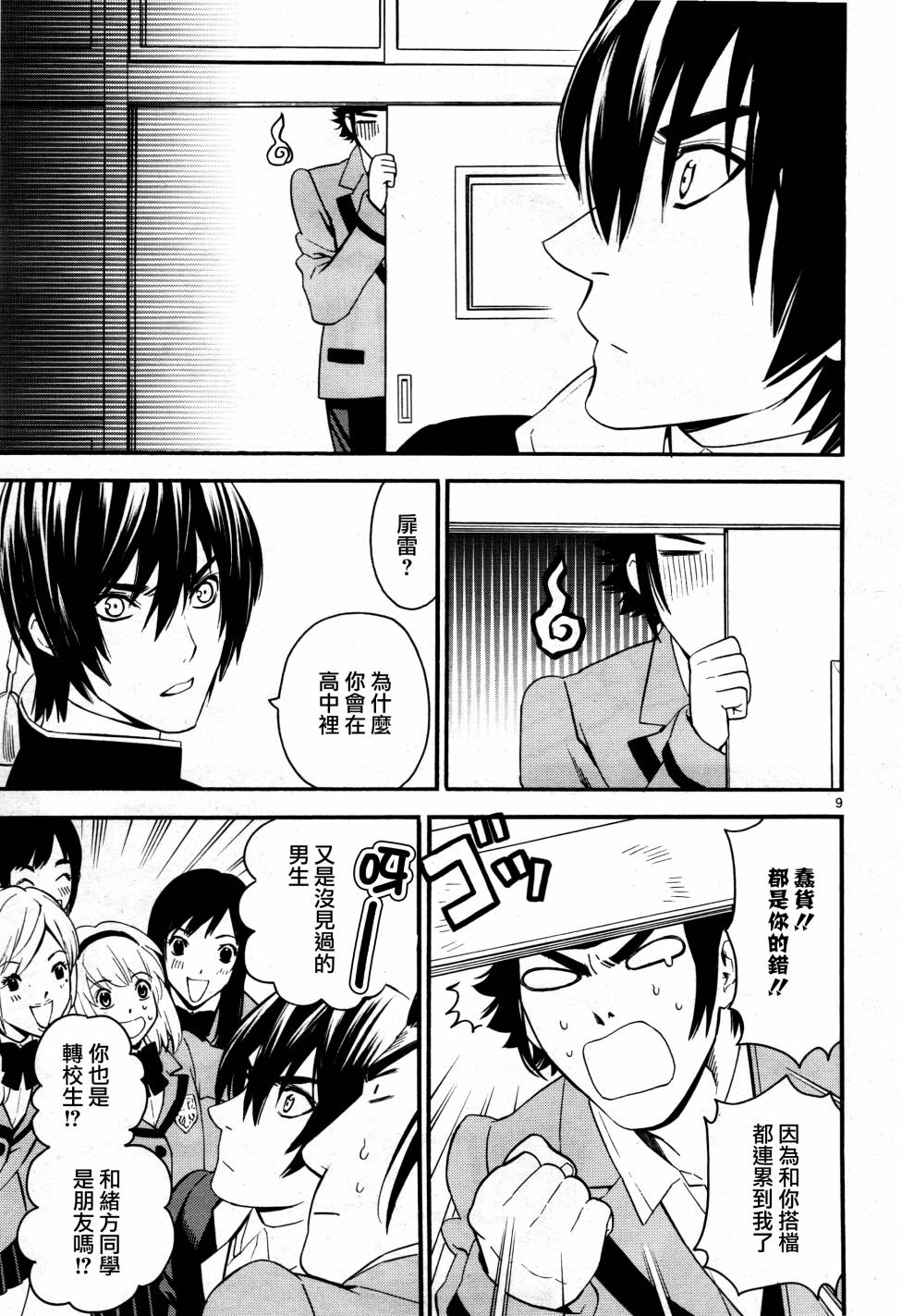 《装刀凯》第39话 第14页