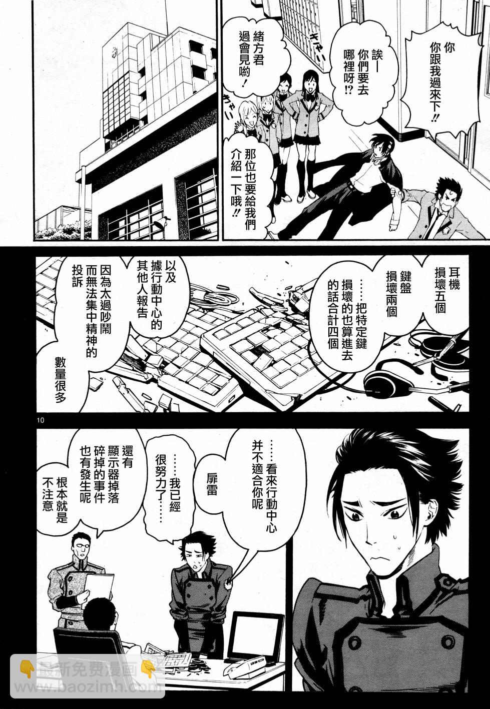 《装刀凯》第39话 第15页