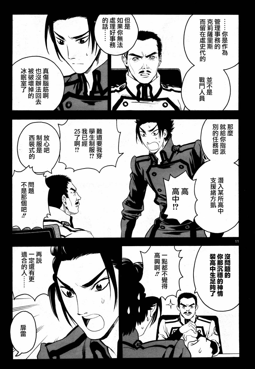 《装刀凯》第39话 第16页