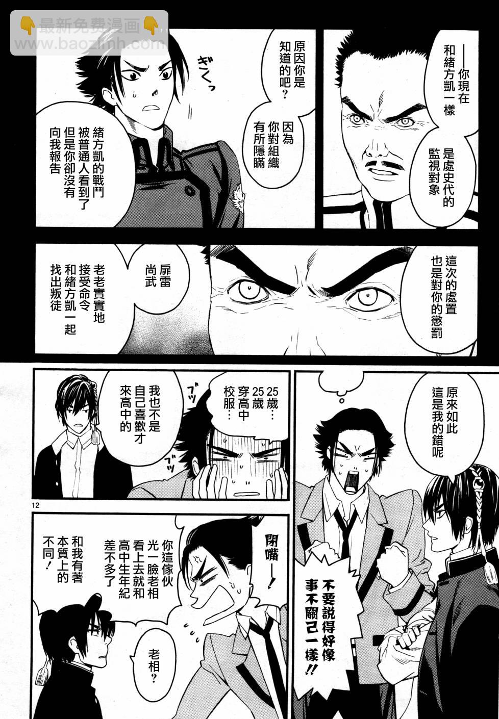 《装刀凯》第39话 第17页