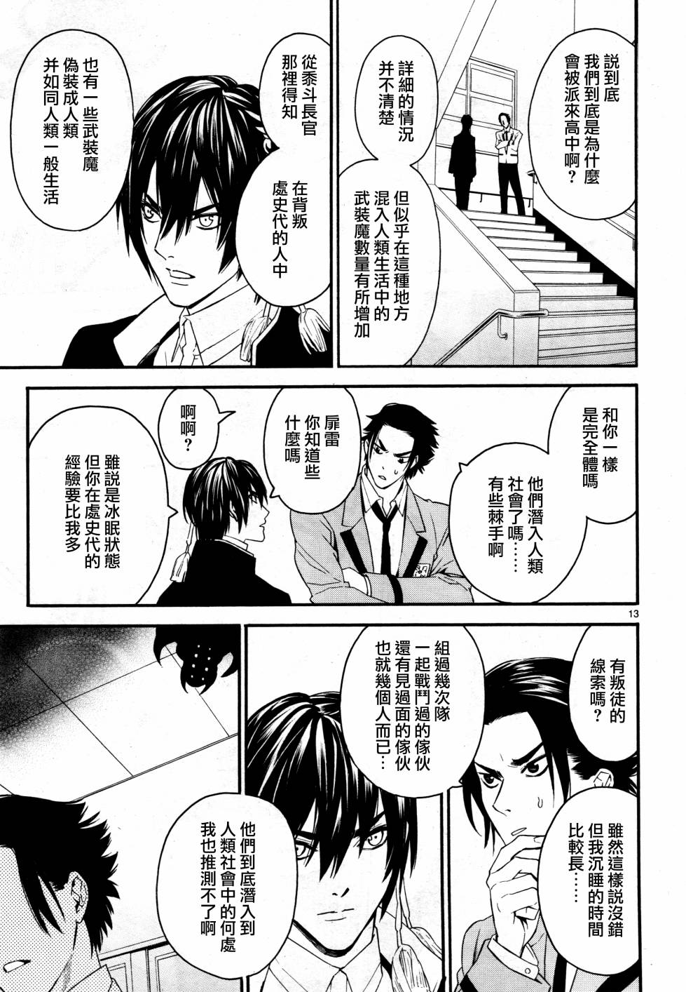 《装刀凯》第39话 第18页