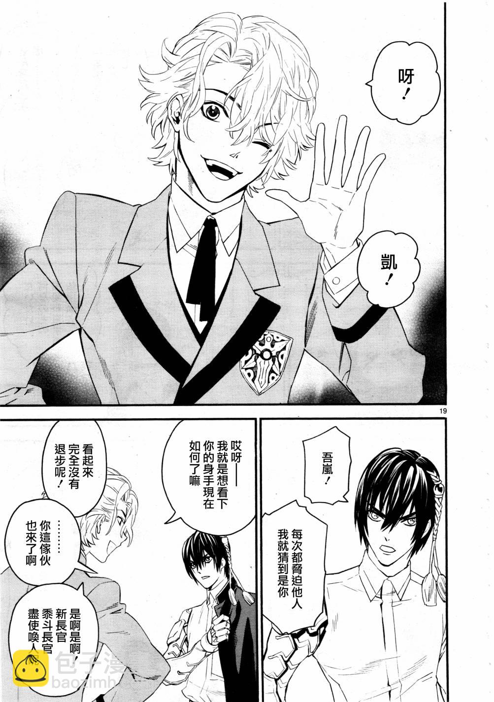 《装刀凯》第39话 第24页