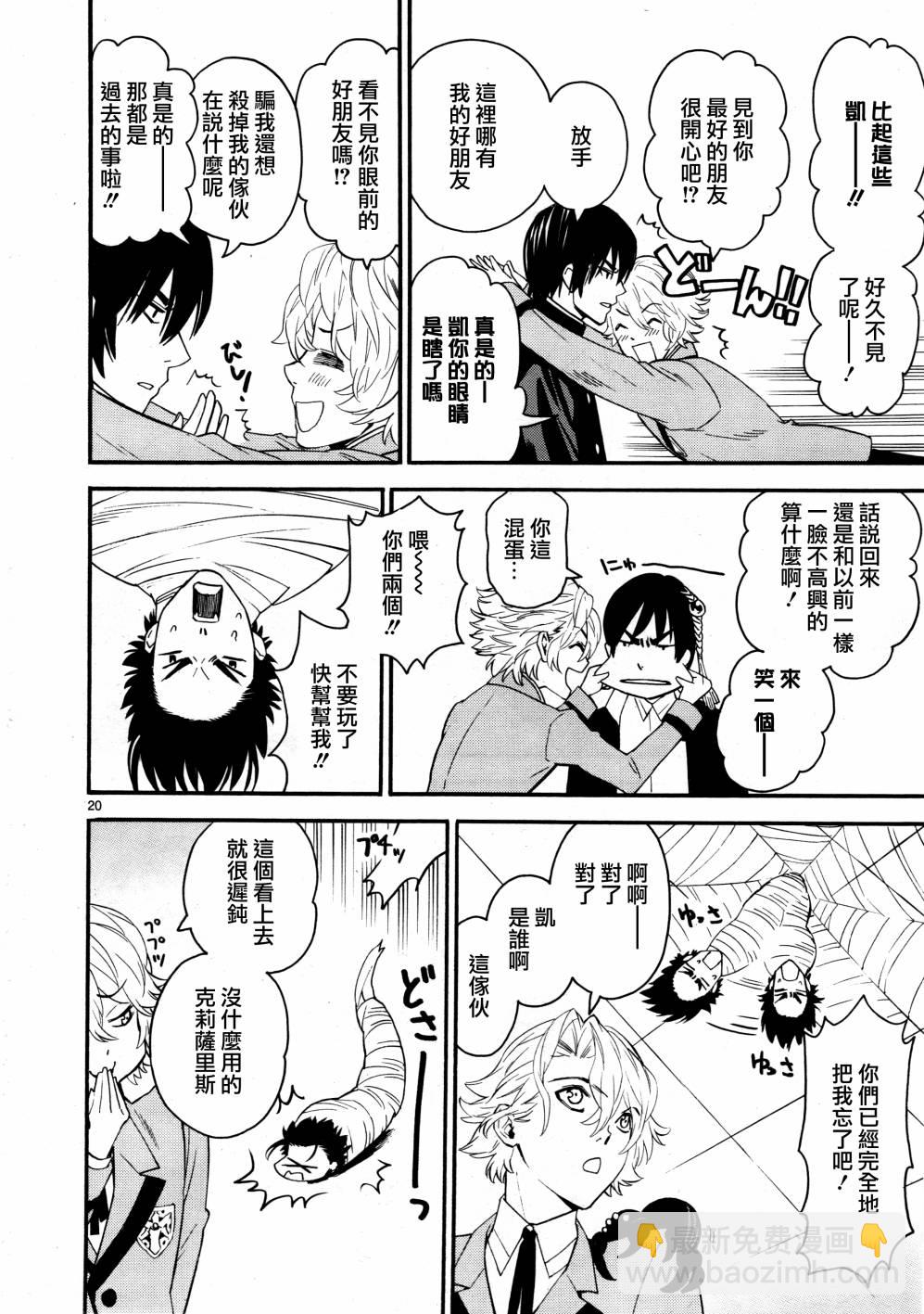 《装刀凯》第39话 第25页