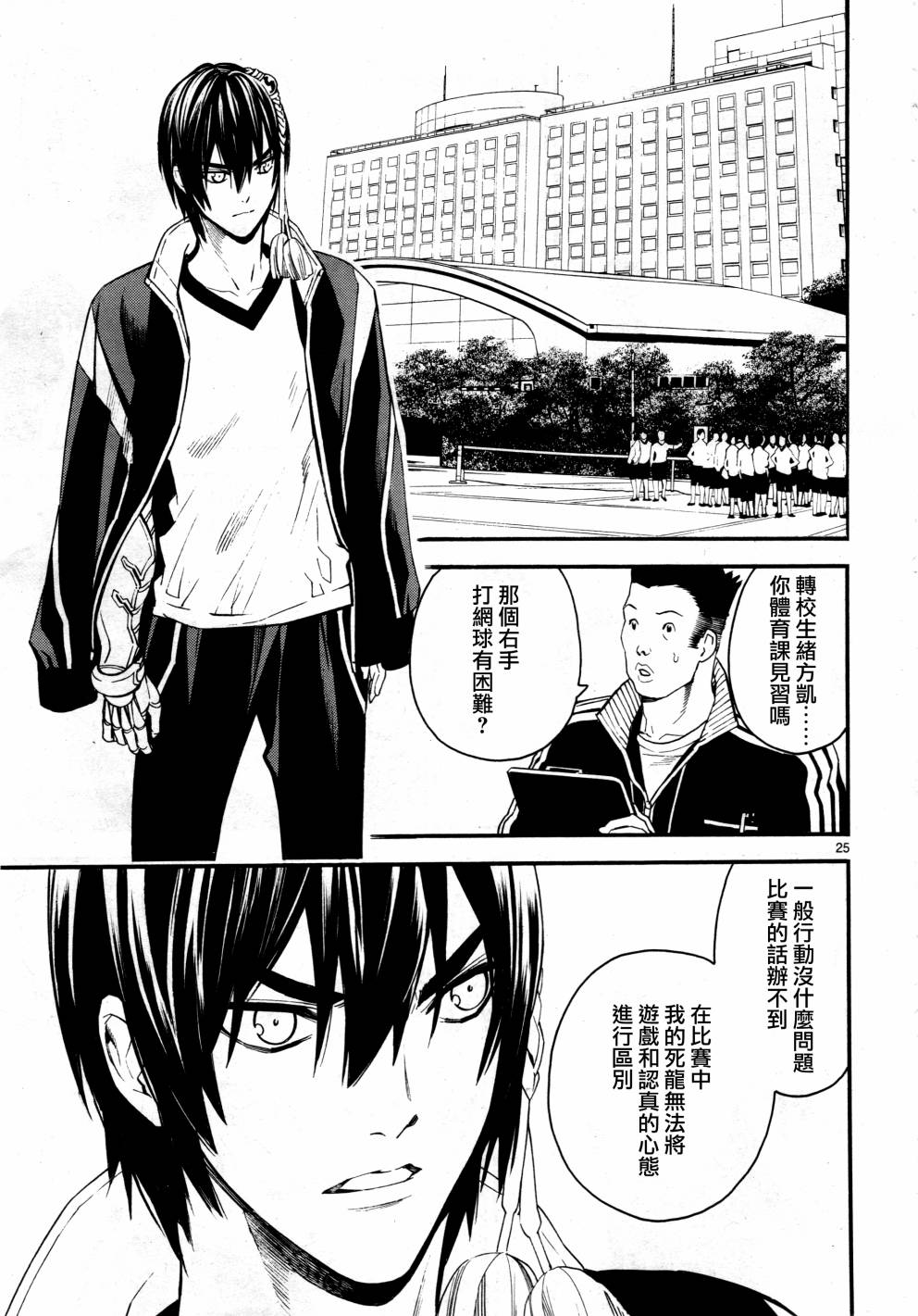 《装刀凯》第39话 第30页