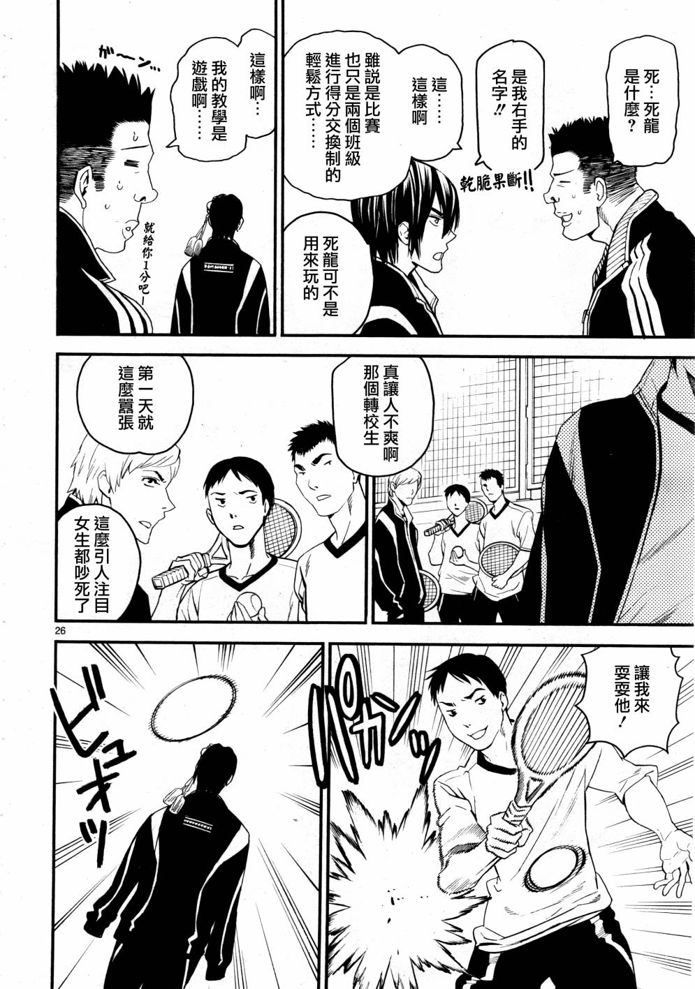 《装刀凯》第39话 第31页