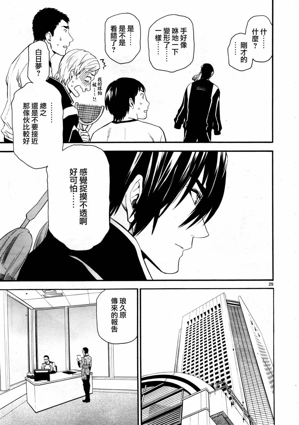 《装刀凯》第39话 第34页