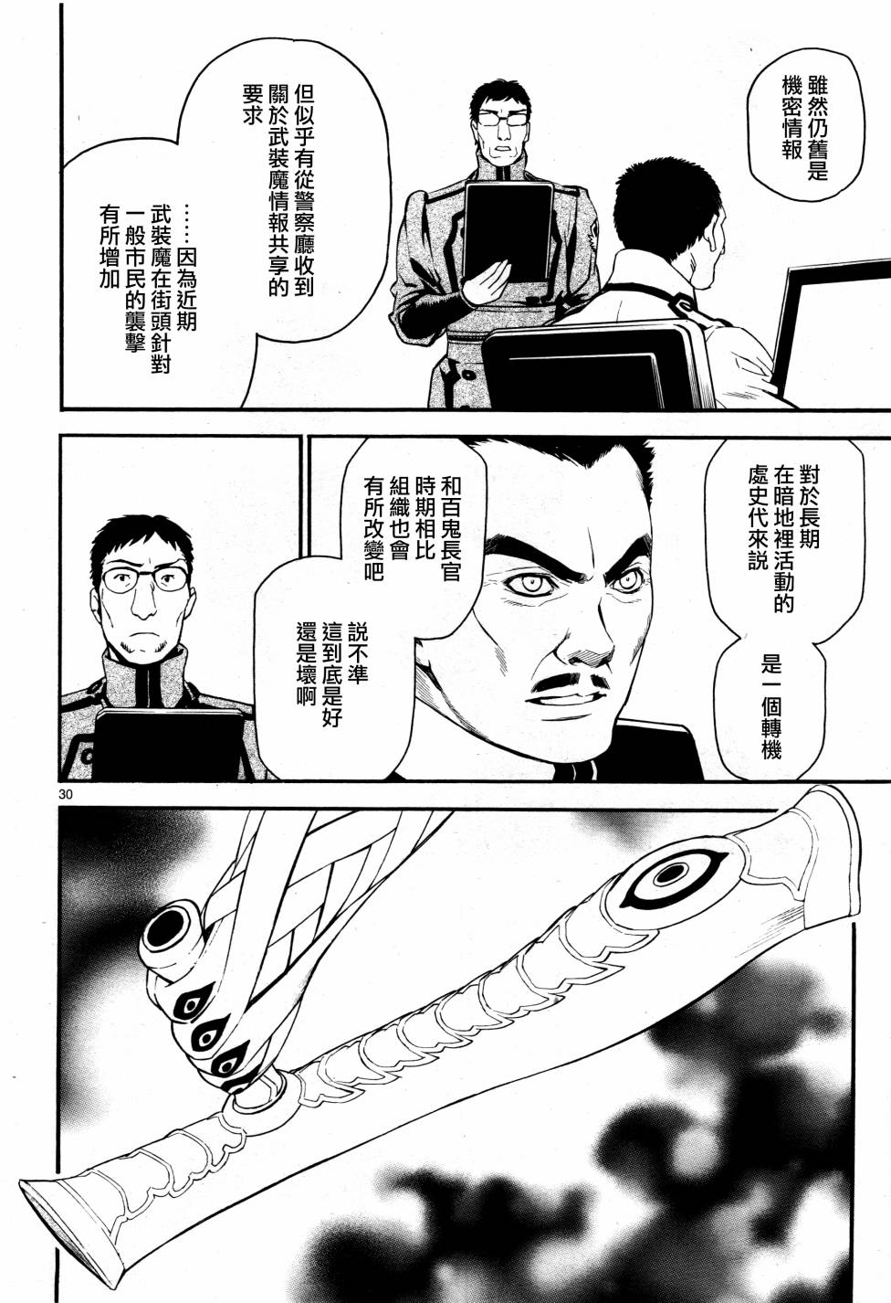 《装刀凯》第39话 第35页