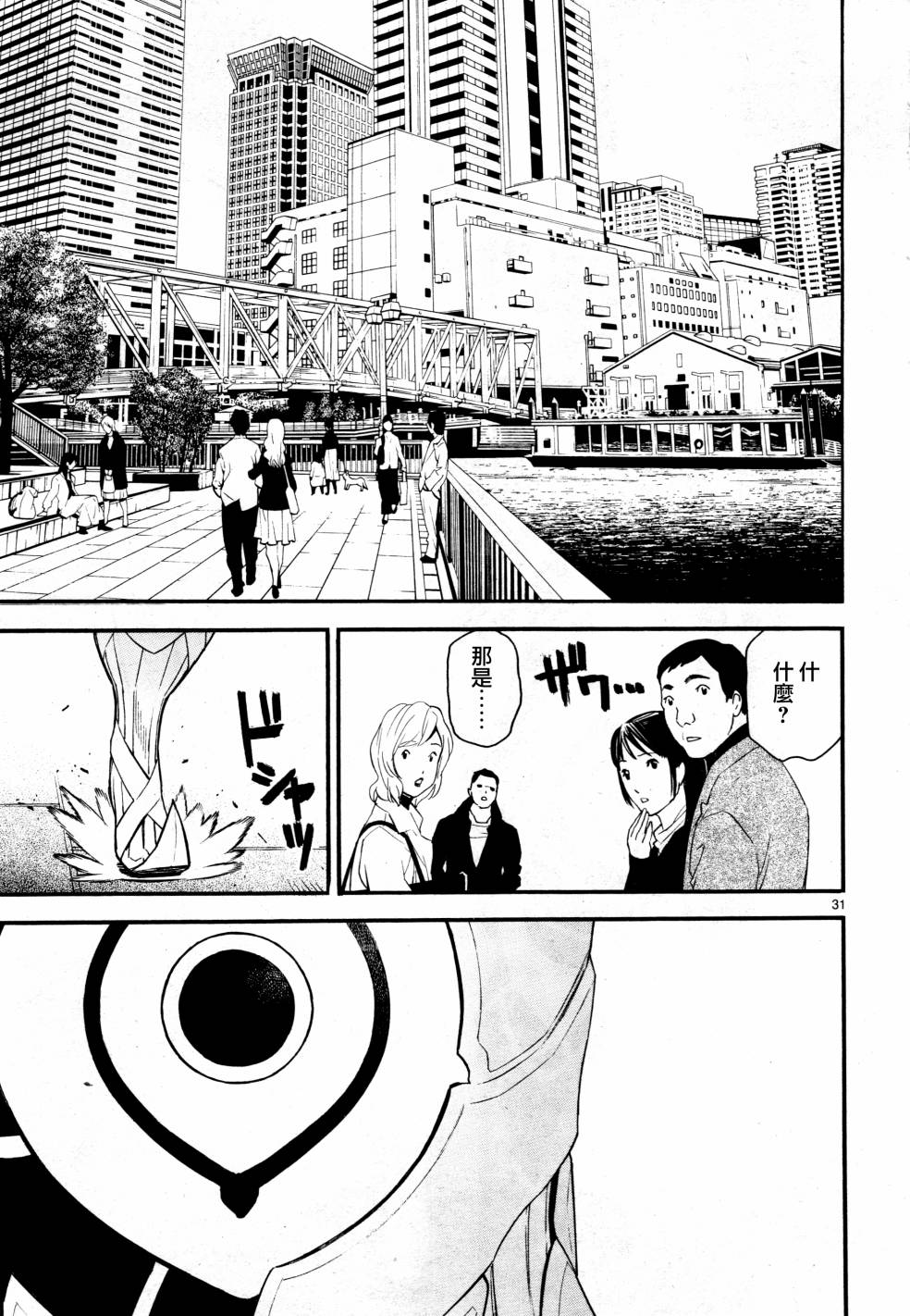 《装刀凯》第39话 第36页