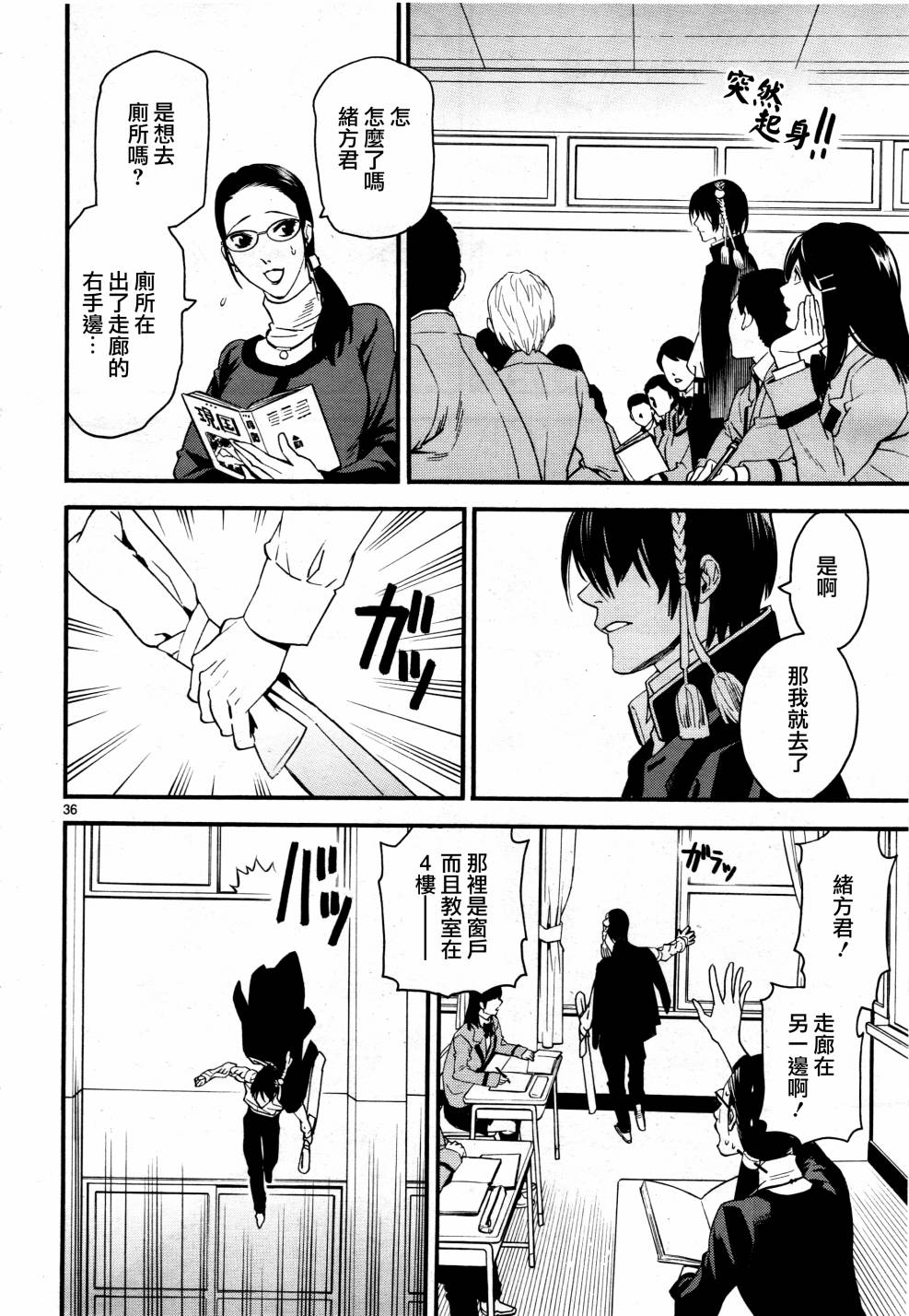 《装刀凯》第39话 第41页