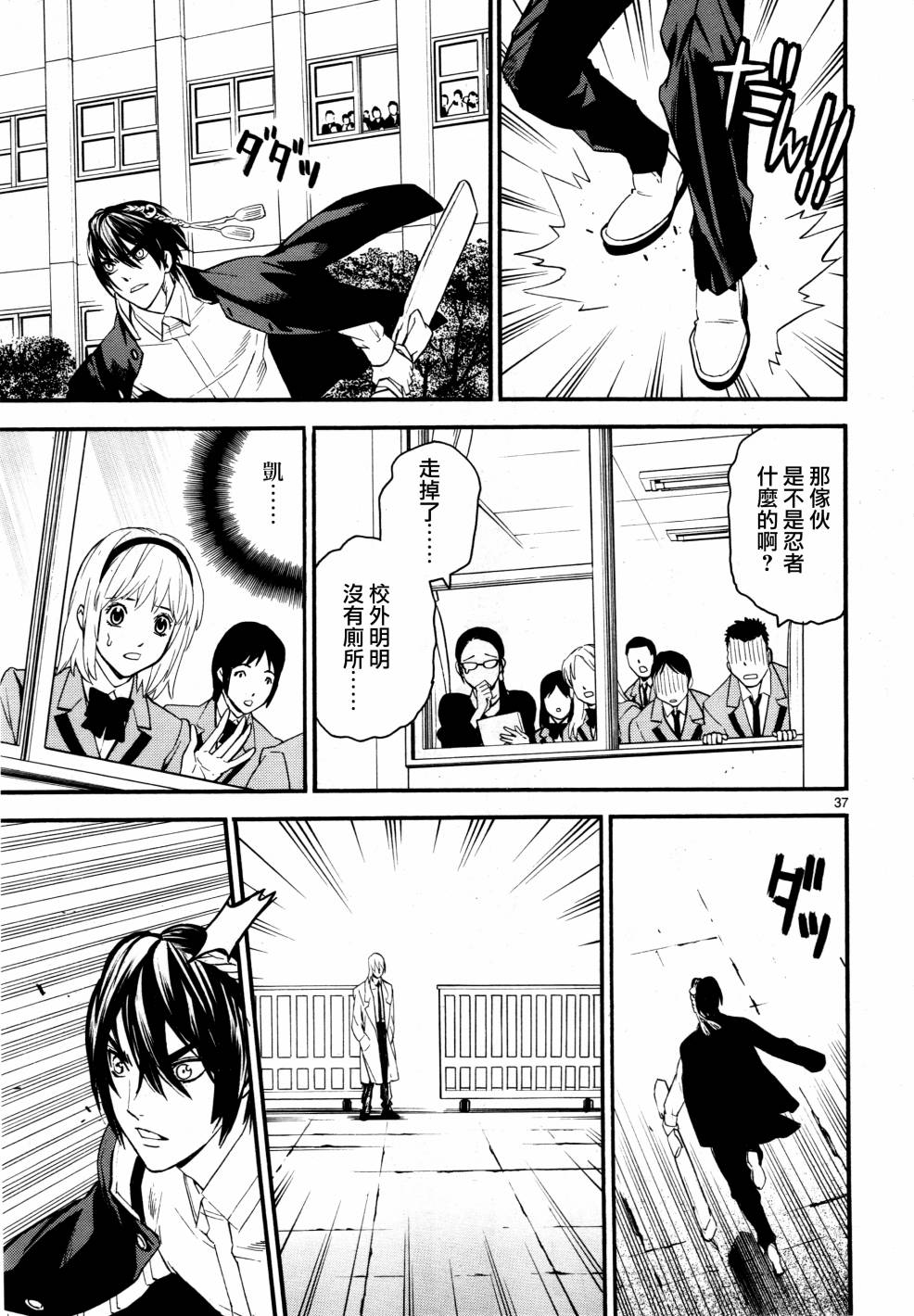 《装刀凯》第39话 第42页