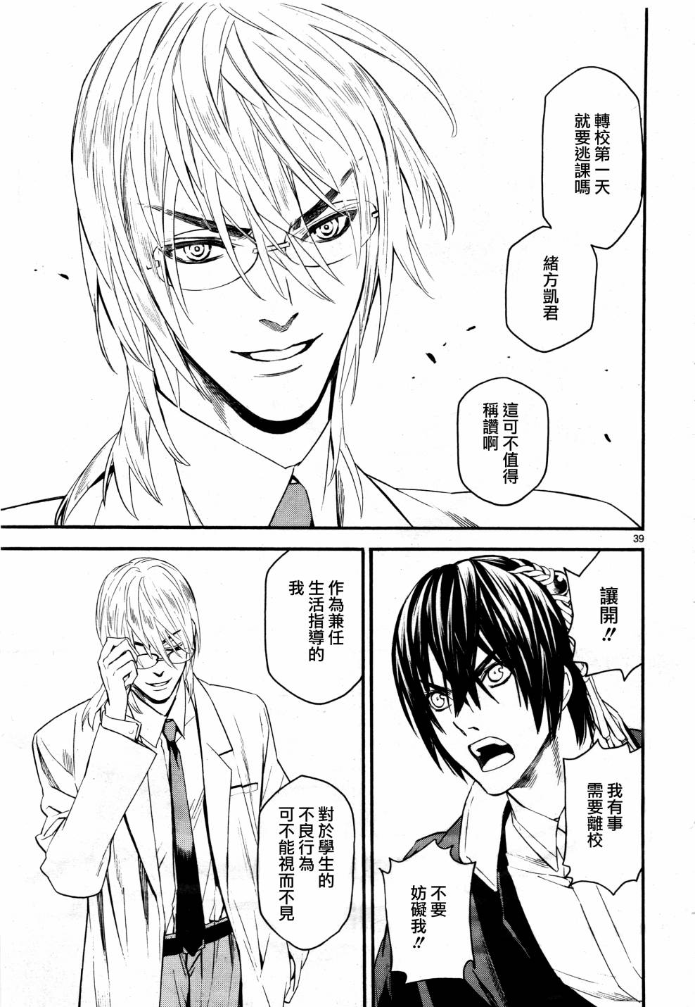 《装刀凯》第39话 第44页