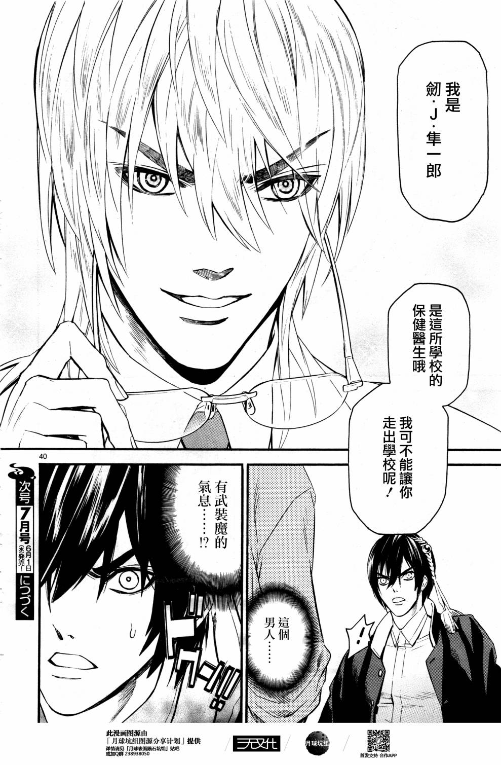《装刀凯》第39话 第45页