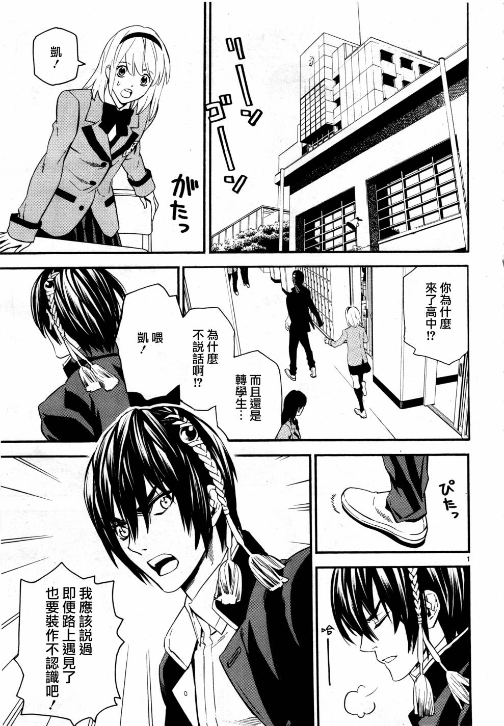 《装刀凯》第39话 第6页