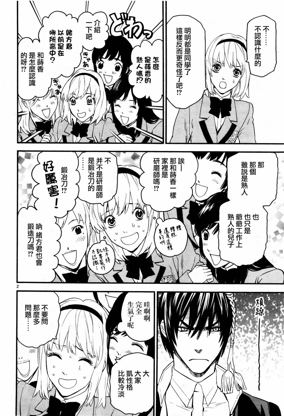 《装刀凯》第39话 第7页