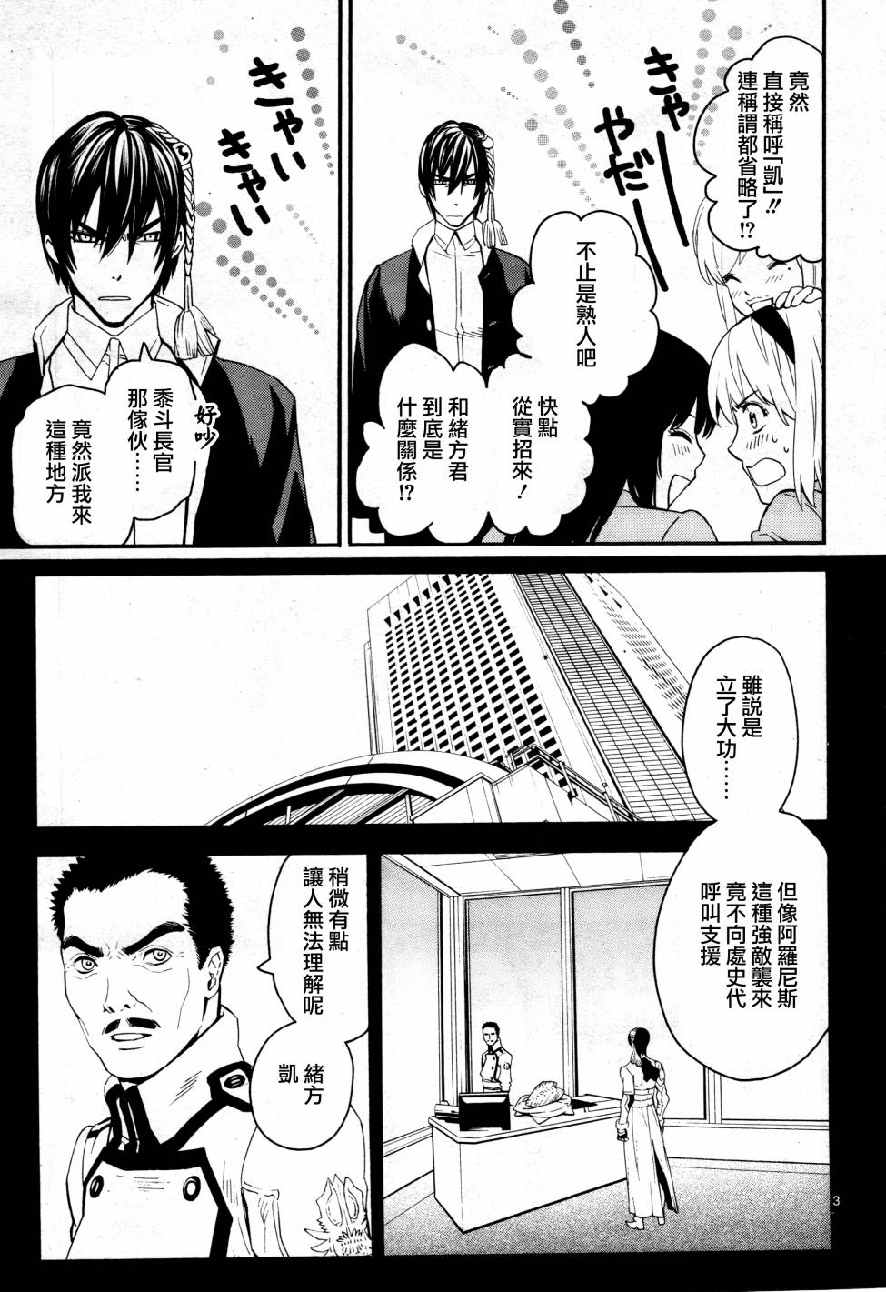《装刀凯》第39话 第8页