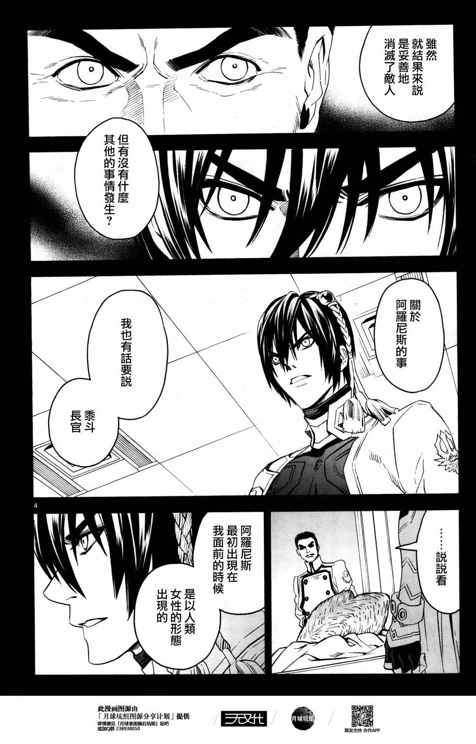 《装刀凯》第39话 第9页