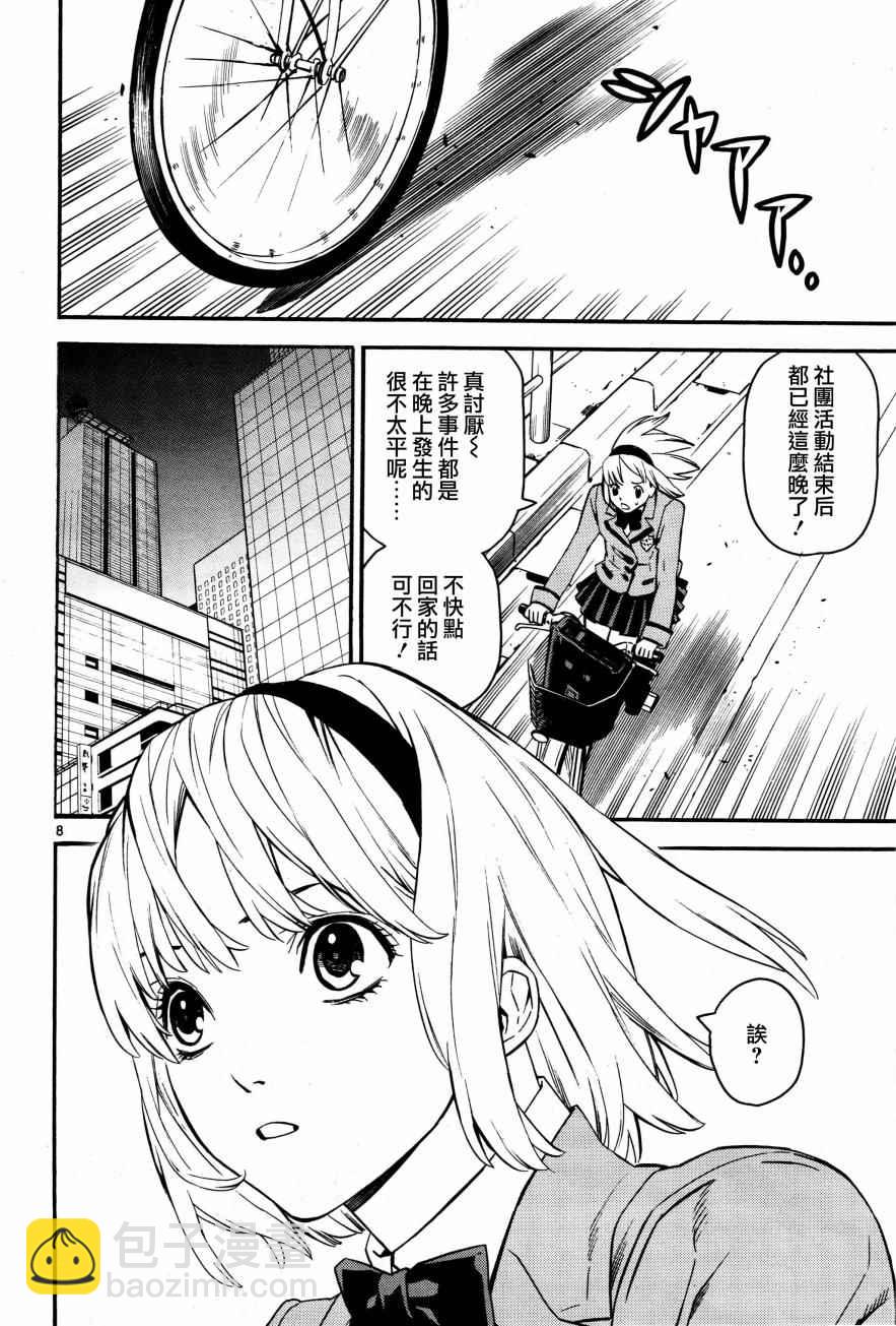 《装刀凯》第1话 第11页