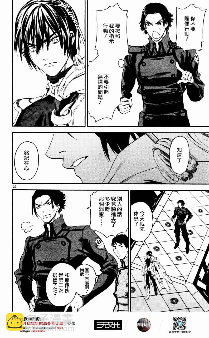 《装刀凯》第1话 第25页