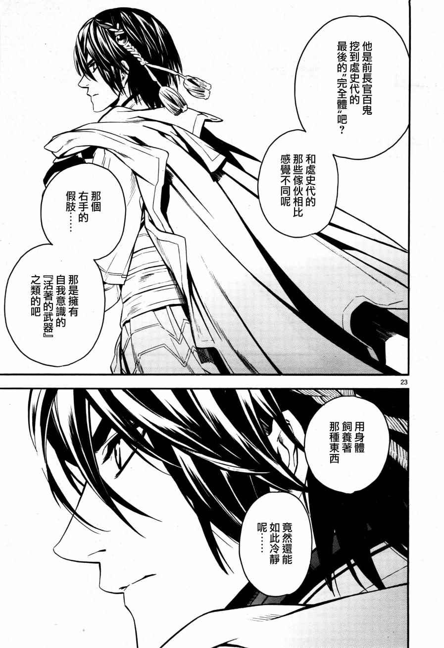 《装刀凯》第1话 第26页