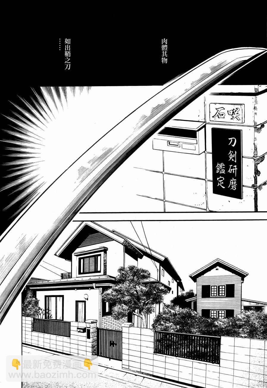 《装刀凯》第1话 第27页