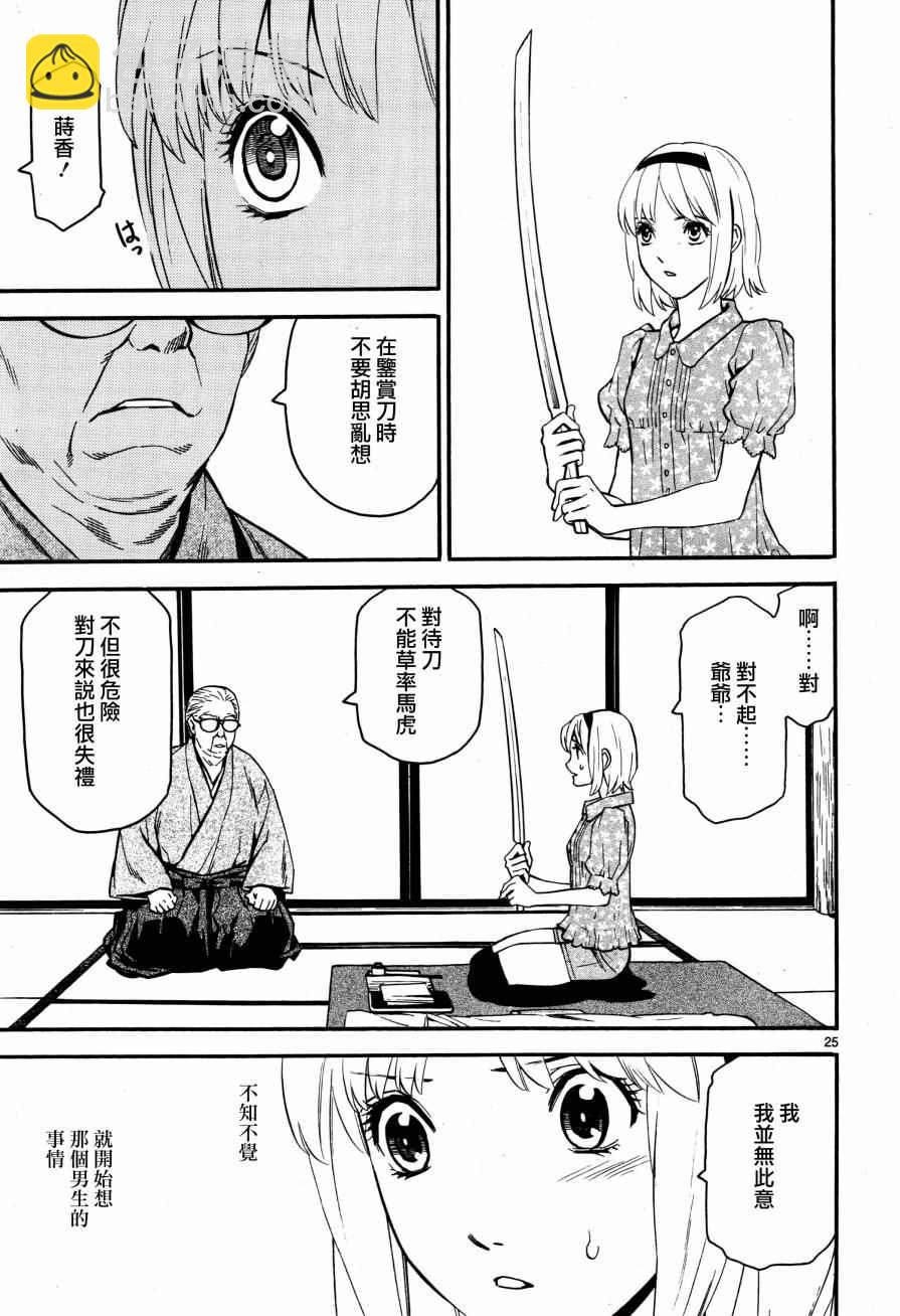 《装刀凯》第1话 第28页