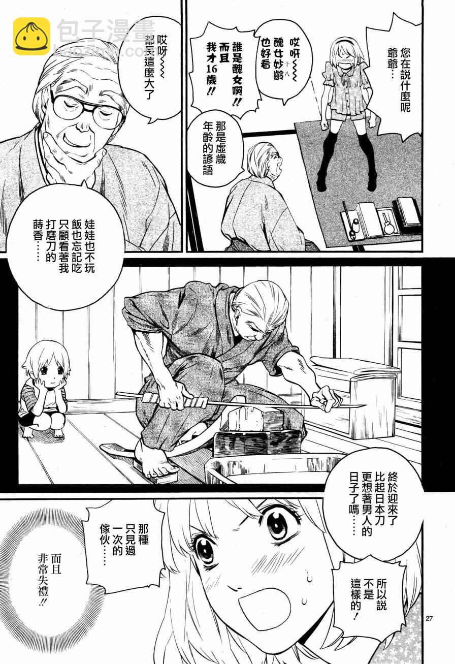 《装刀凯》第1话 第30页