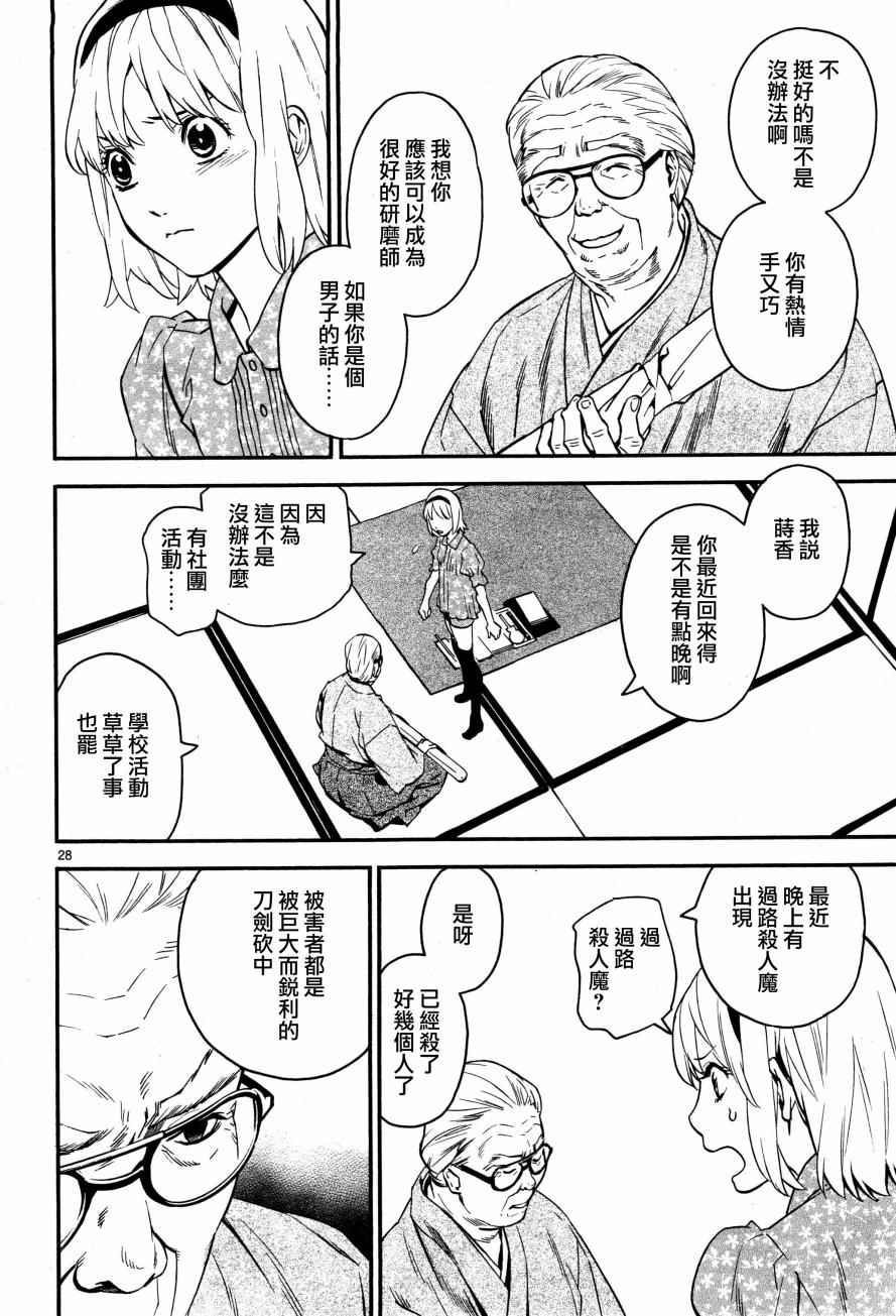 《装刀凯》第1话 第31页