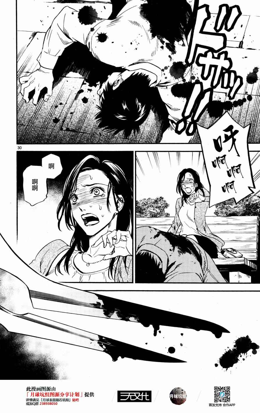 《装刀凯》第1话 第33页