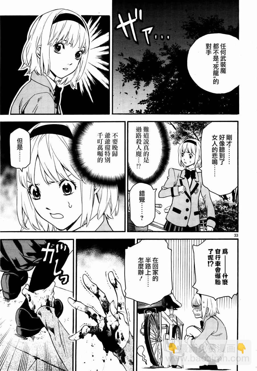 《装刀凯》第1话 第36页