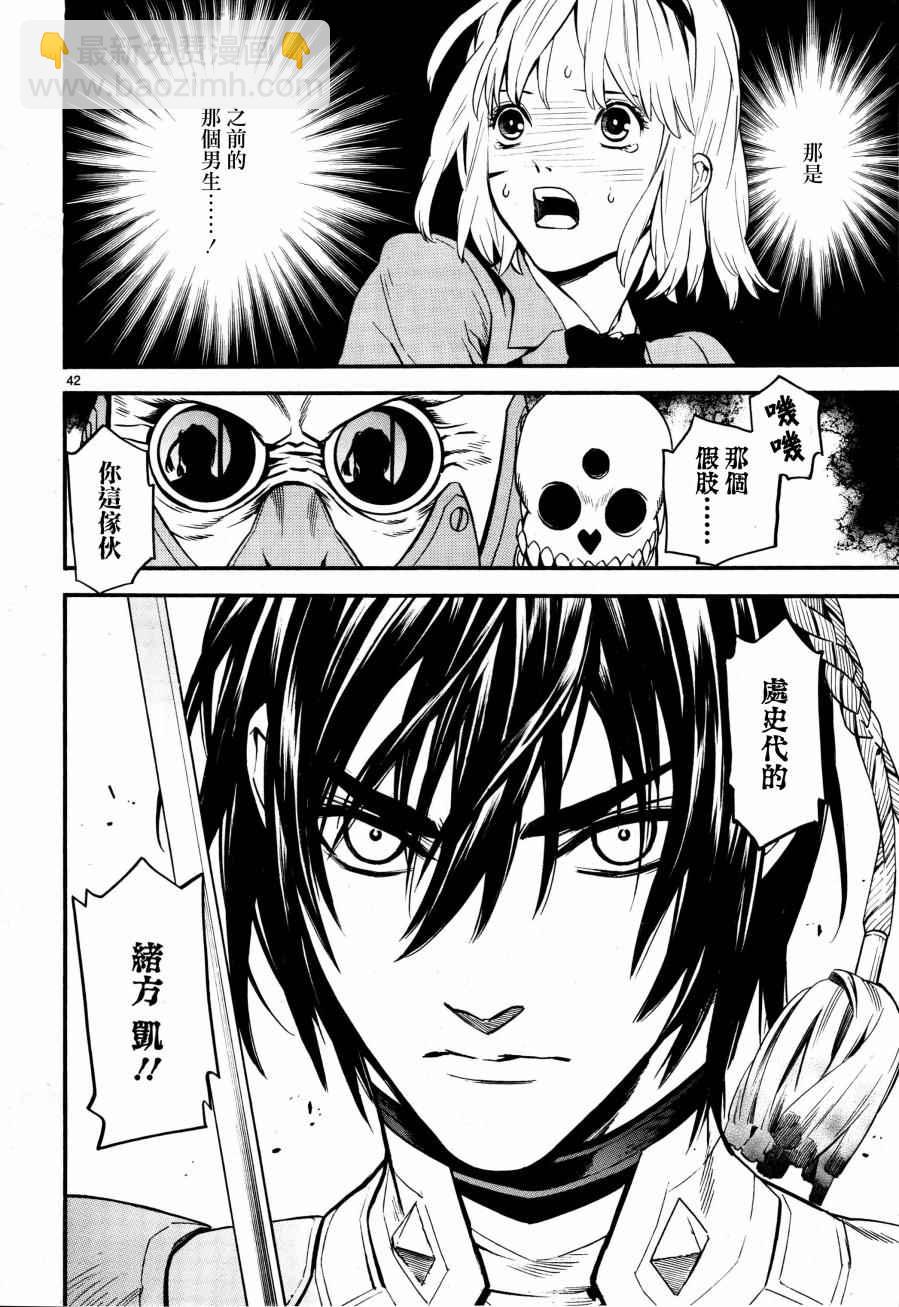 《装刀凯》第1话 第45页