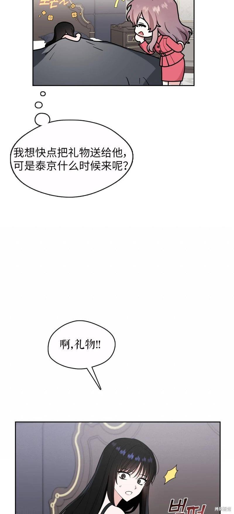 《奔向月亮》第36话 第16页