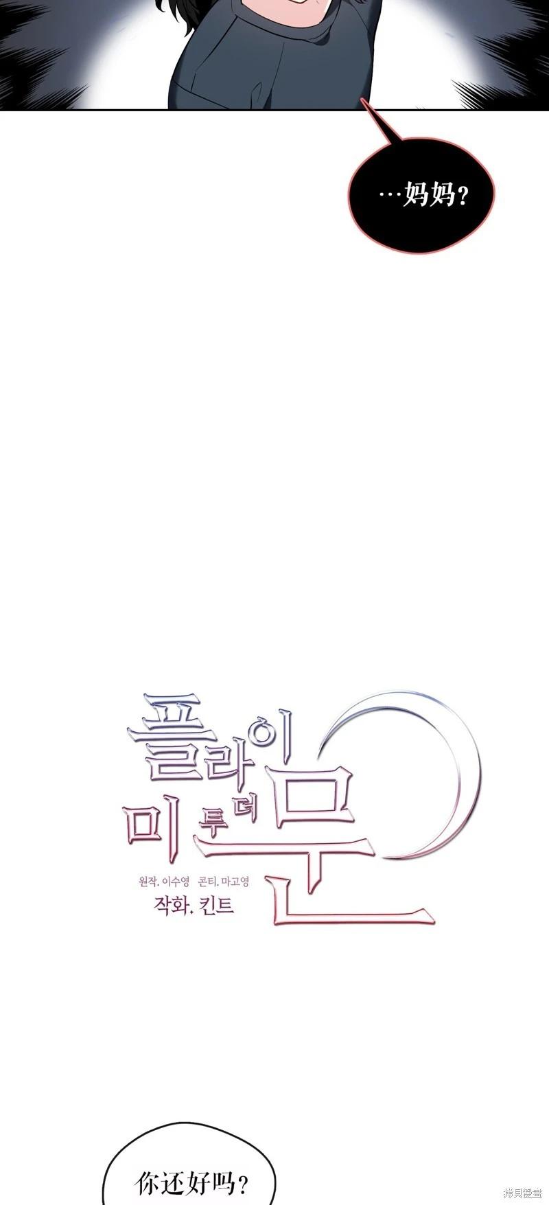 《奔向月亮》第36话 第7页