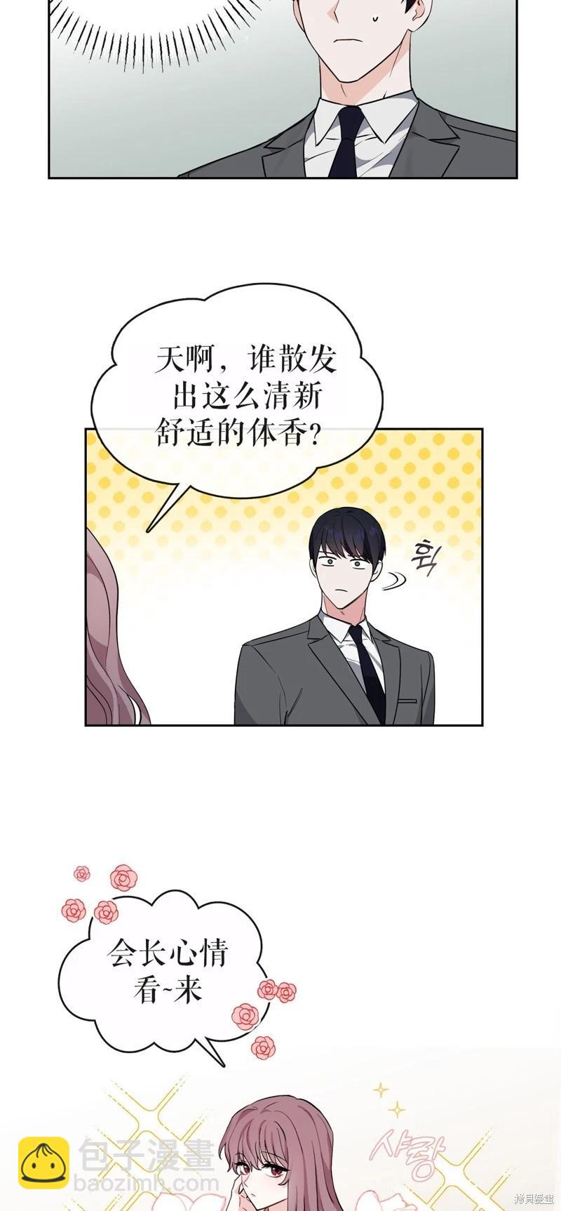 《奔向月亮》第37话 第10页