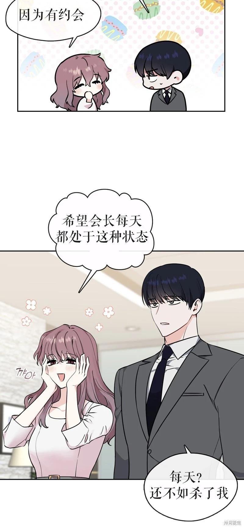 《奔向月亮》第37话 第12页
