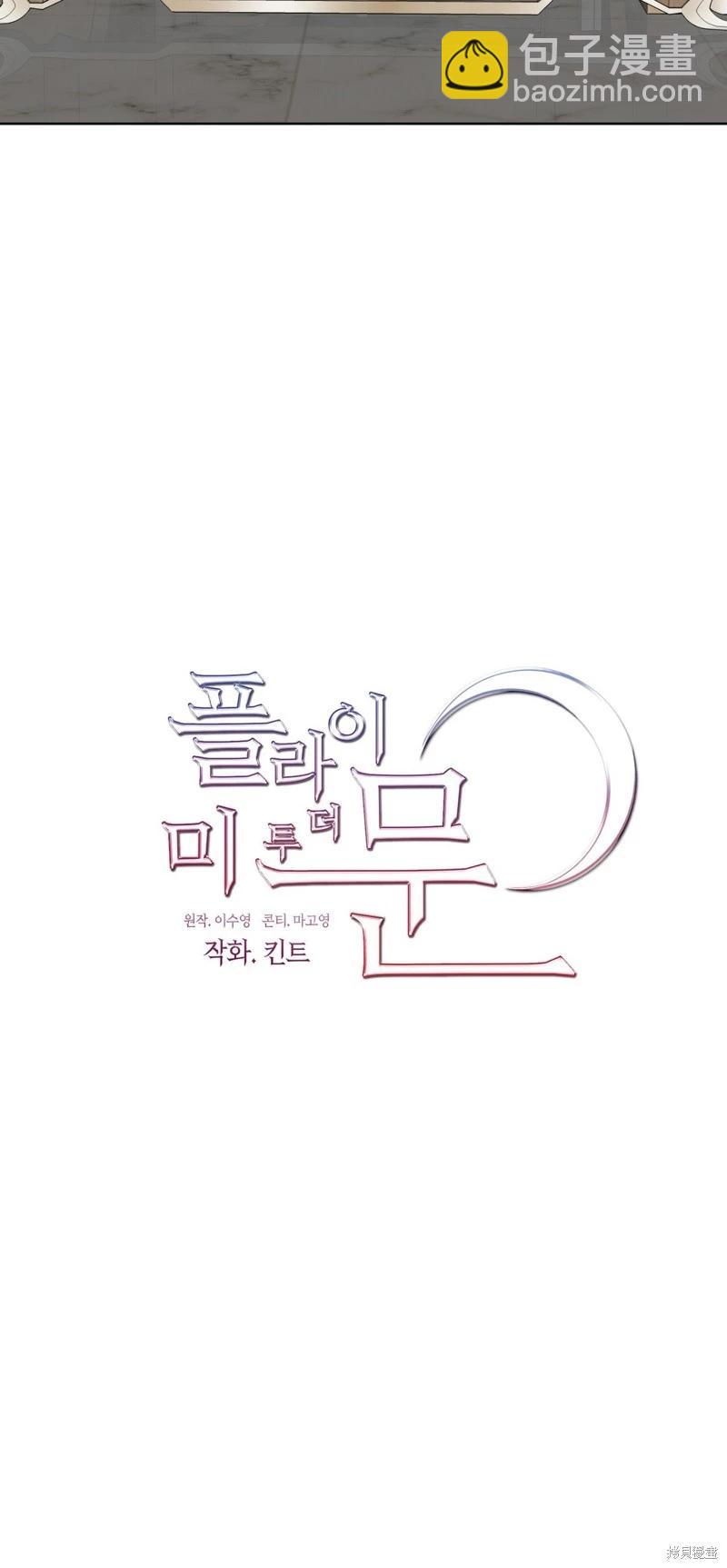 《奔向月亮》第37话 第4页