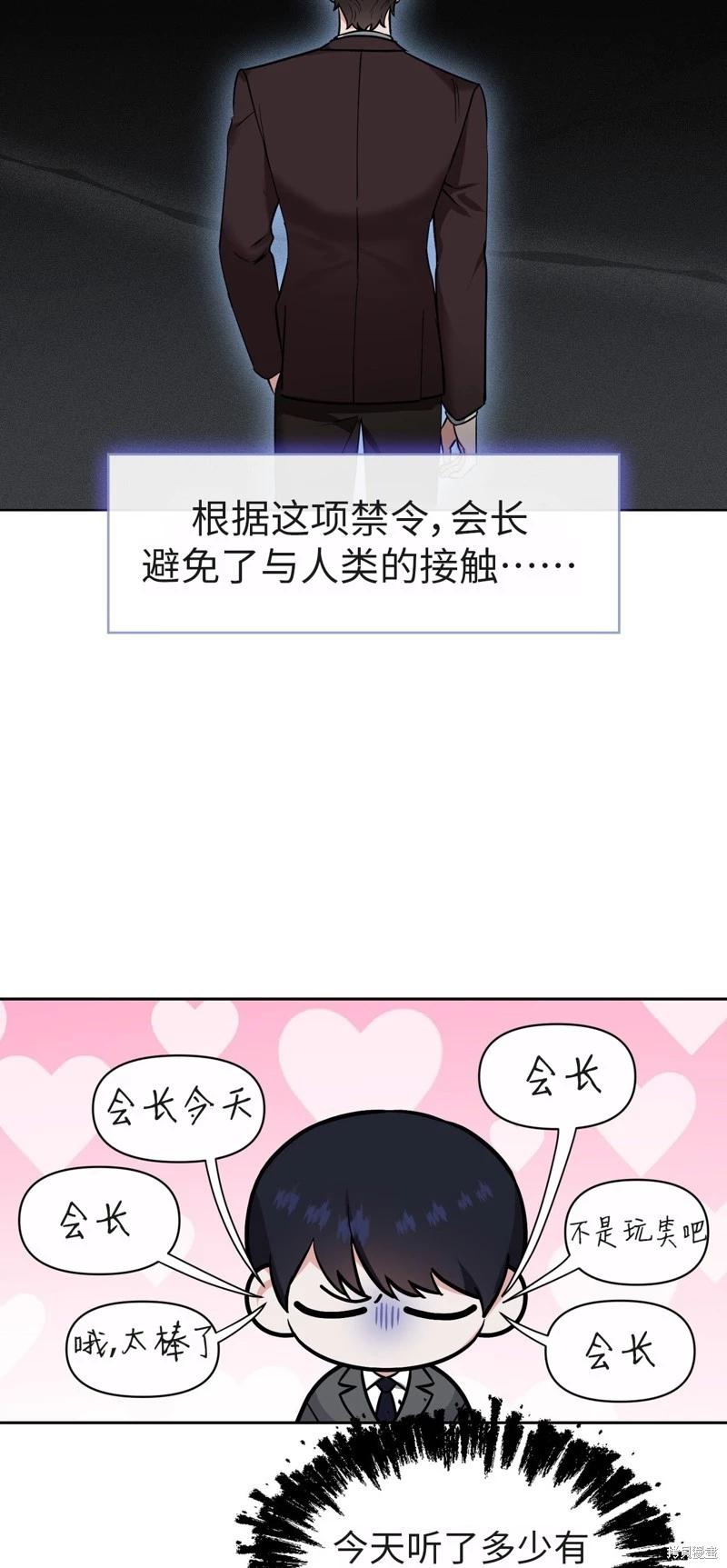 《奔向月亮》第37话 第6页