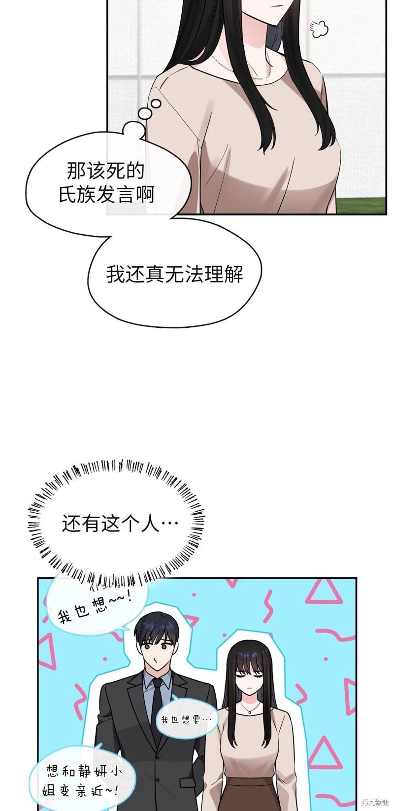 《奔向月亮》第38话 第11页