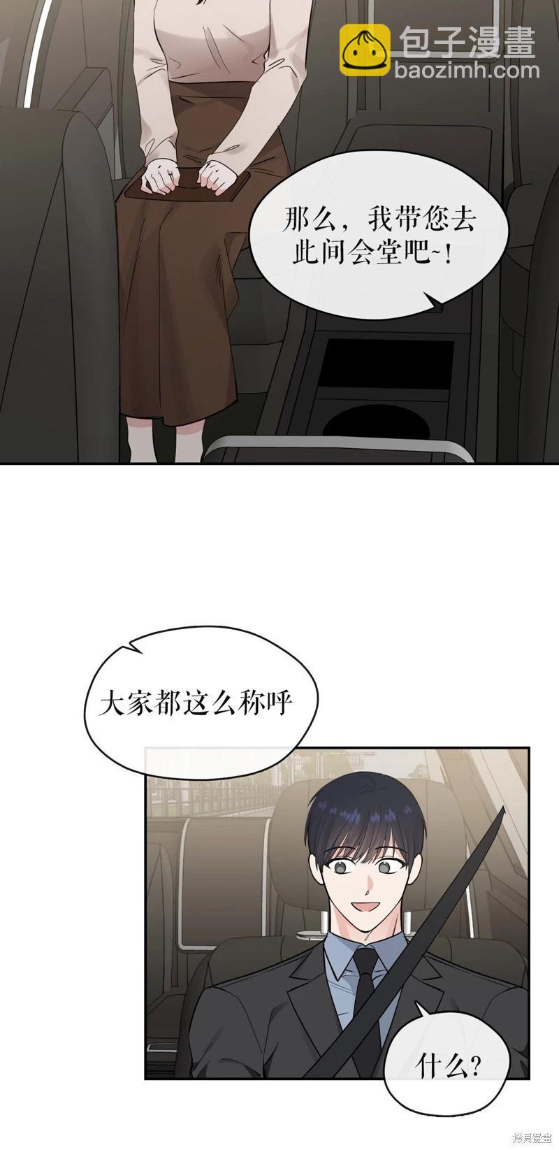 《奔向月亮》第38话 第13页