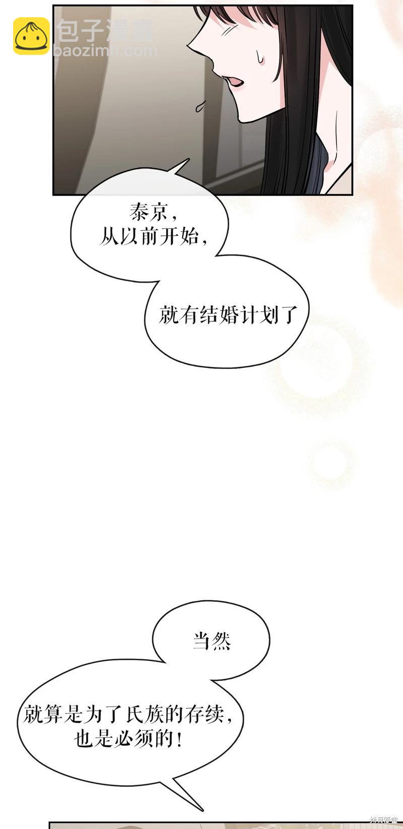 《奔向月亮》第38话 第17页