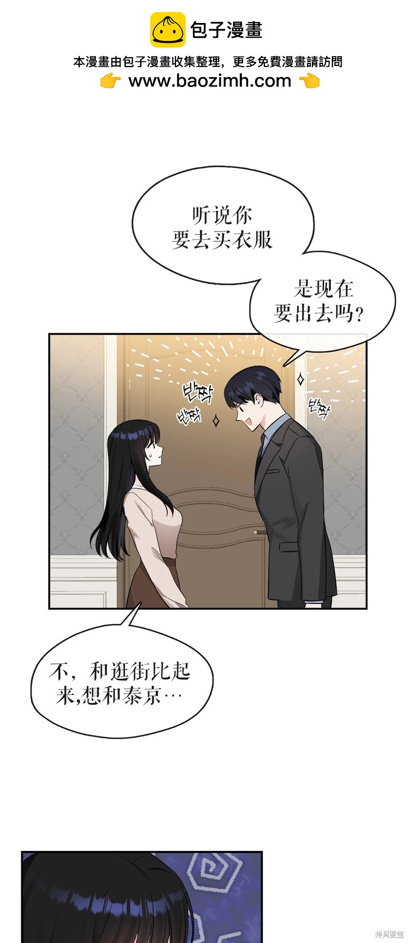 《奔向月亮》第38话 第2页