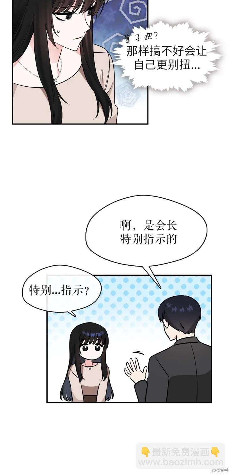 《奔向月亮》第38话 第3页