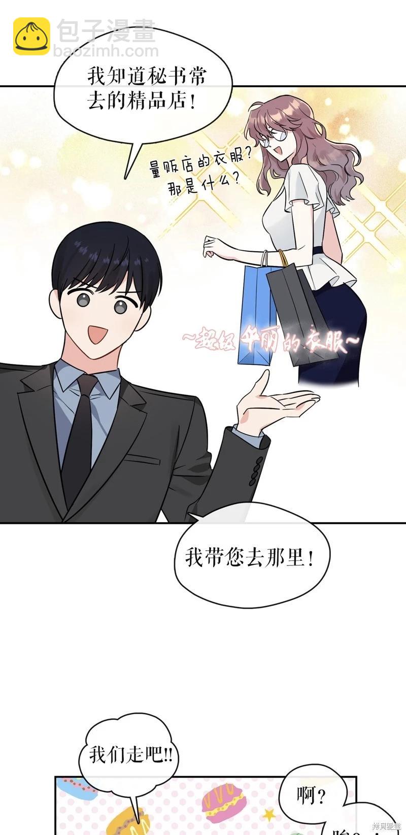 《奔向月亮》第38话 第6页
