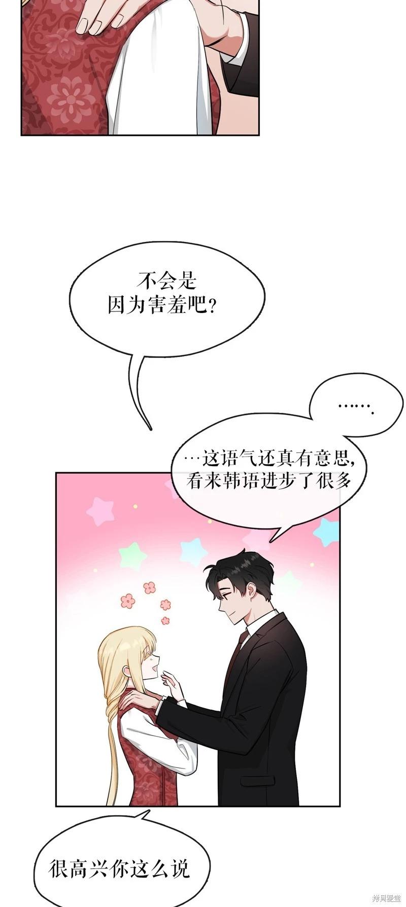 《奔向月亮》第39话 第24页