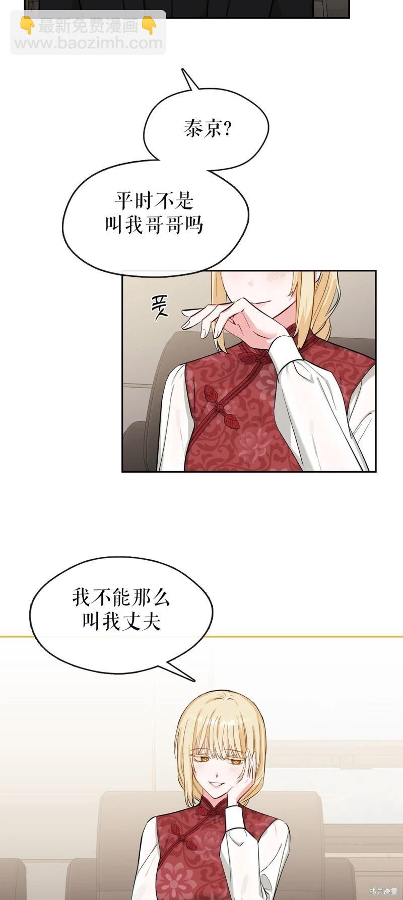 《奔向月亮》第39话 第27页