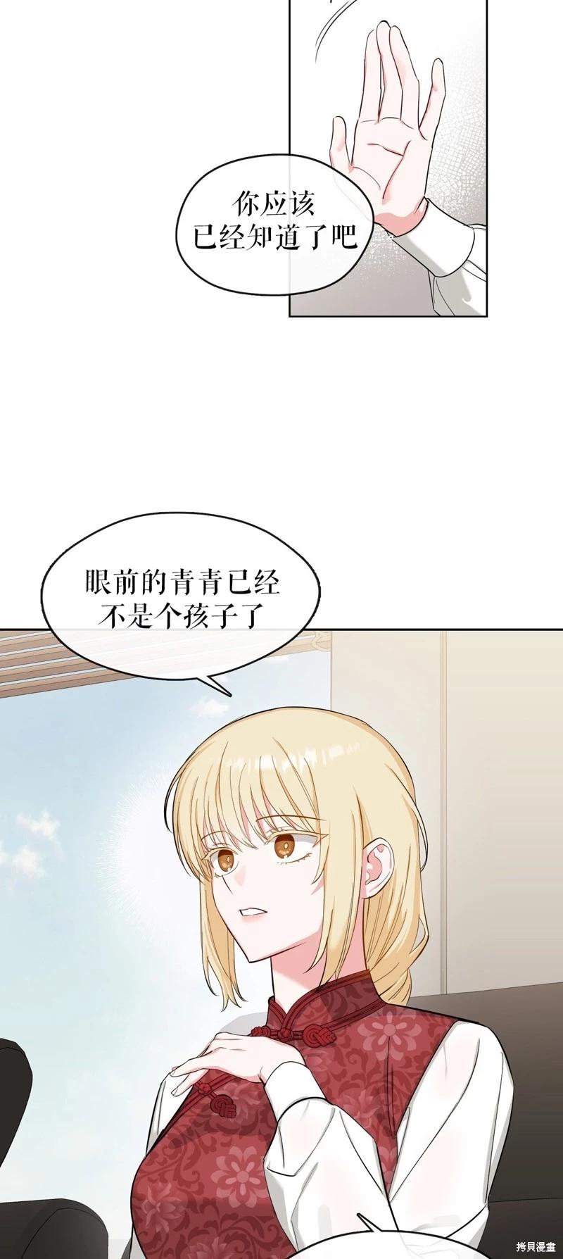 《奔向月亮》第39话 第29页