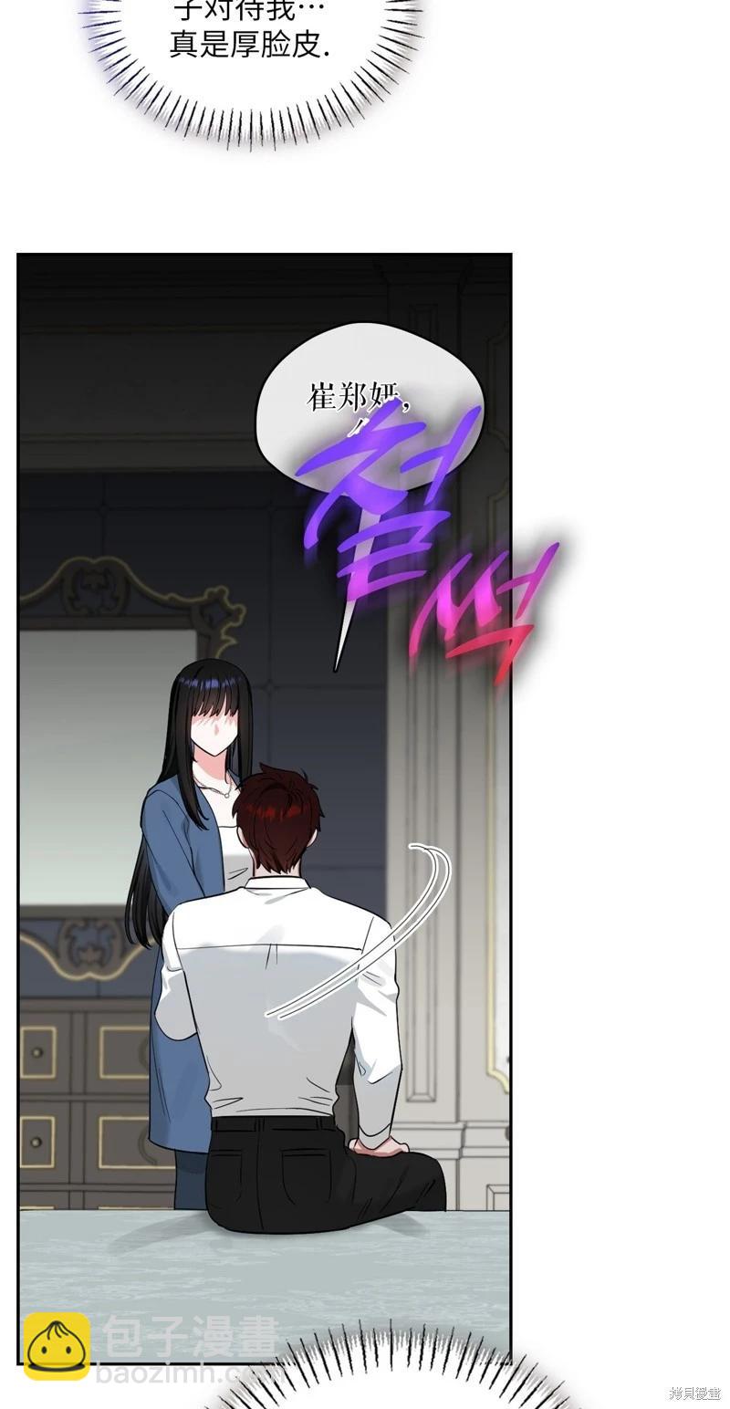 《奔向月亮》第44话 第3页